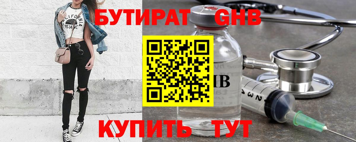 Нижнеудинск  БУТИРАТ GHB  БУТИРАТ  Вход с VPN 
