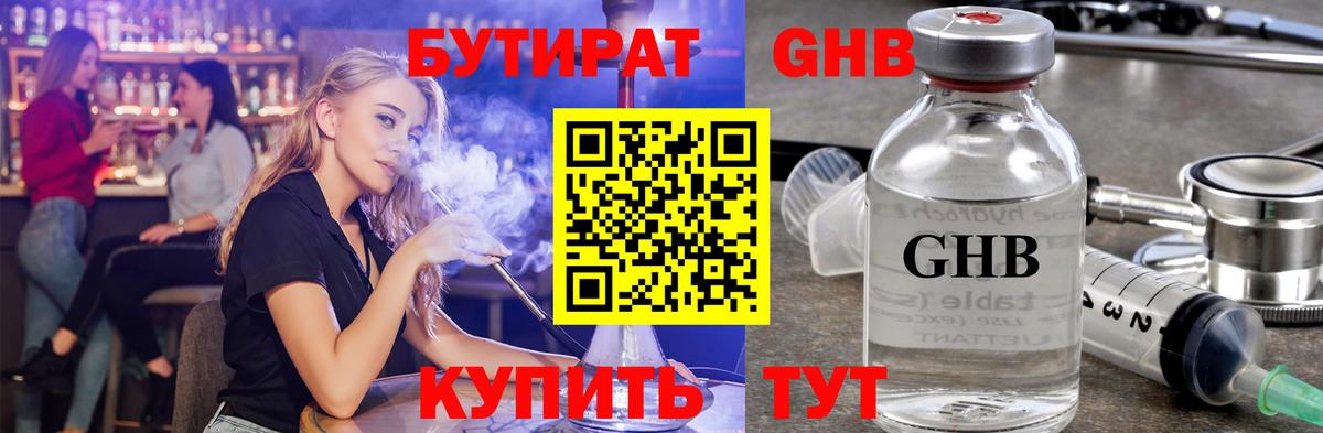 БУТИРАТ вода Нижнеудинск