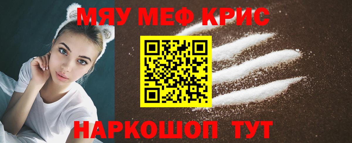 МЕФ кристаллы Нижнеудинск