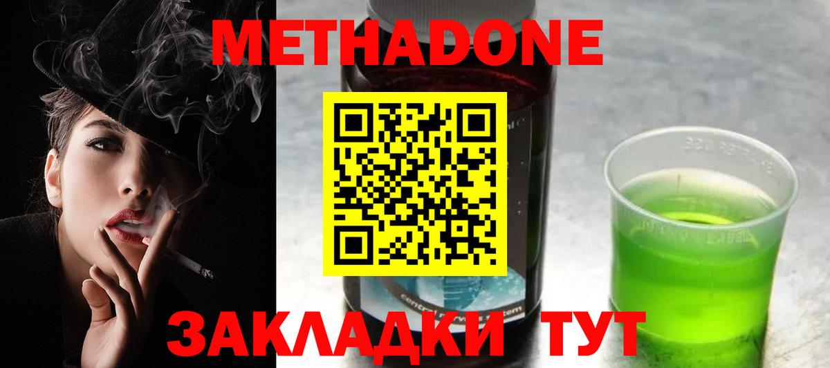 МЕТАДОН methadone  Вход с VPN  Нижнеудинск  МЕТАДОН мёд 